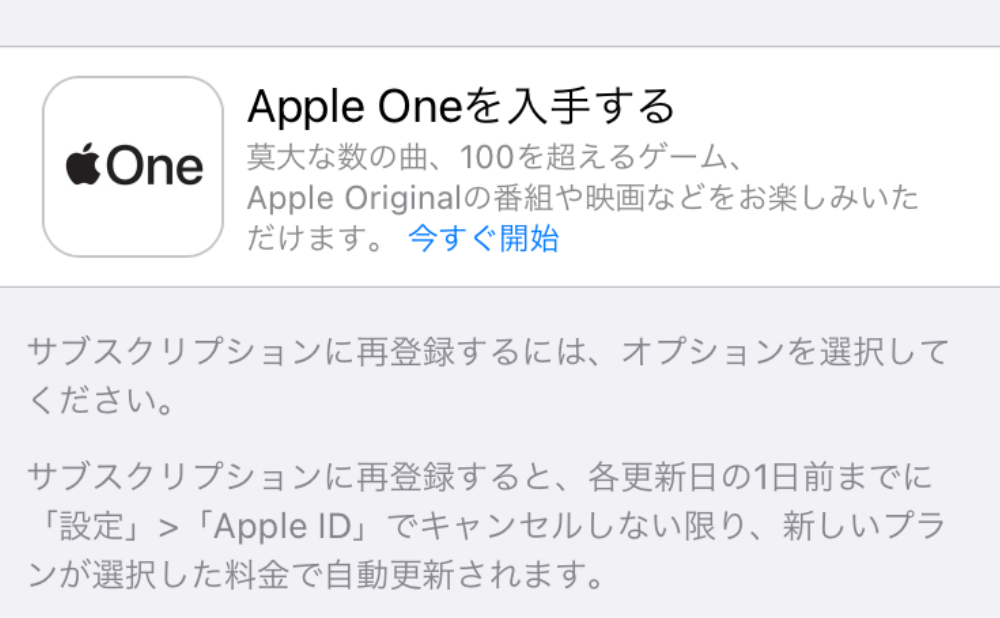 よく聞かれるサブスクのセット「Apple Oneはどう？」