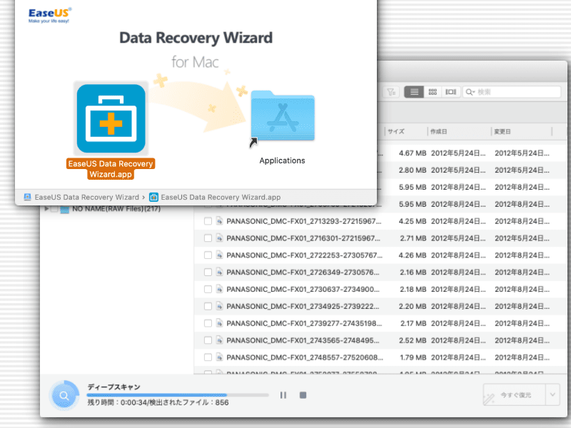 無料から使える削除したファイルの復元ソフトEaseUS Data Recovery Wizardレビュー（Mac版）